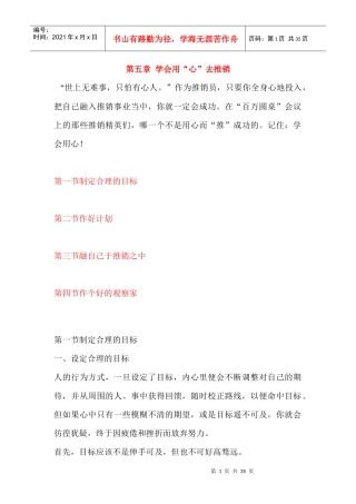 第五章 学会用“心”去推销