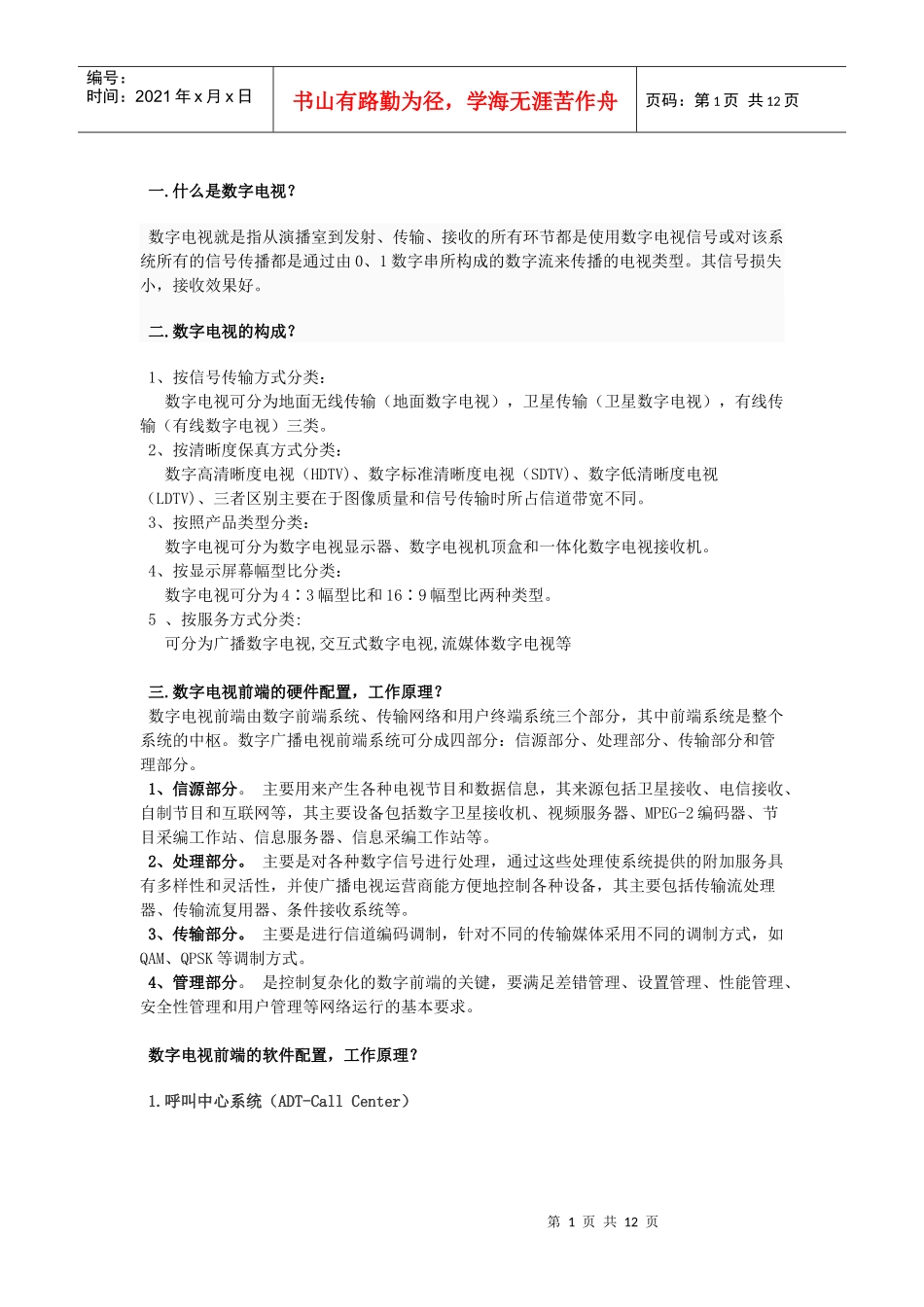 数字电视基础知识_第1页