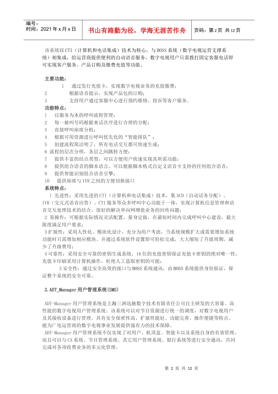 数字电视基础知识_第2页