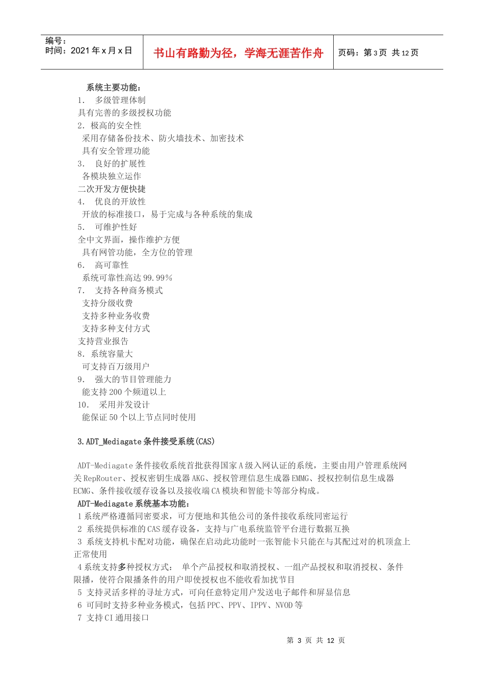 数字电视基础知识_第3页