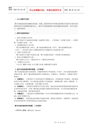 数字电视基础知识