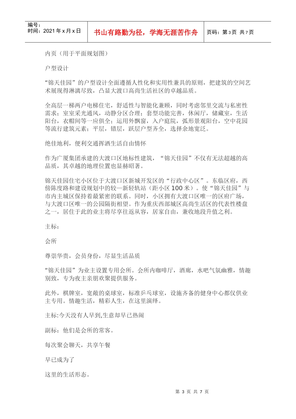 某高尚生活社区楼书广告文案_第3页
