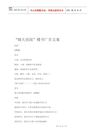 某高尚生活社区楼书广告文案