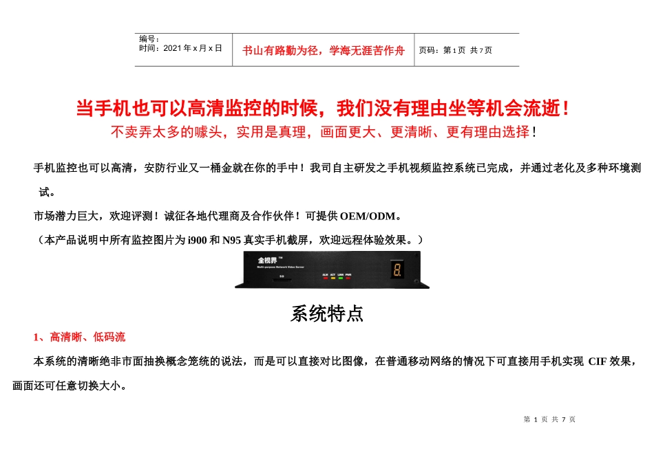 手机监控视频服务器_第1页