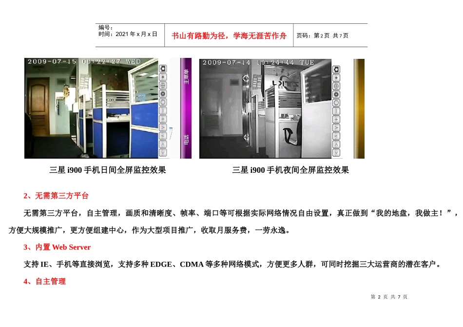手机监控视频服务器_第2页
