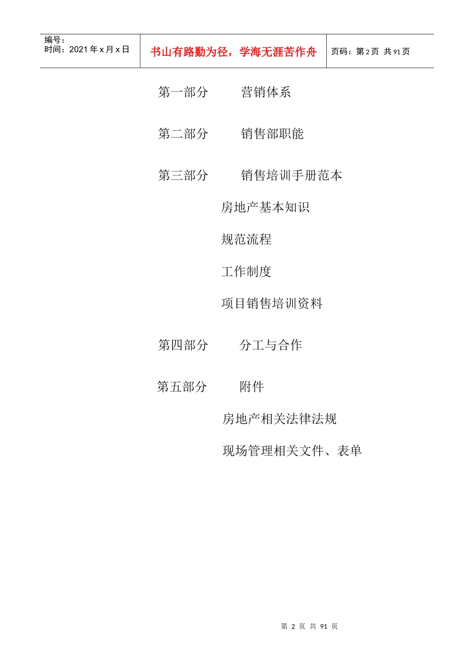 泛城我国北京营销管理纲要_第2页