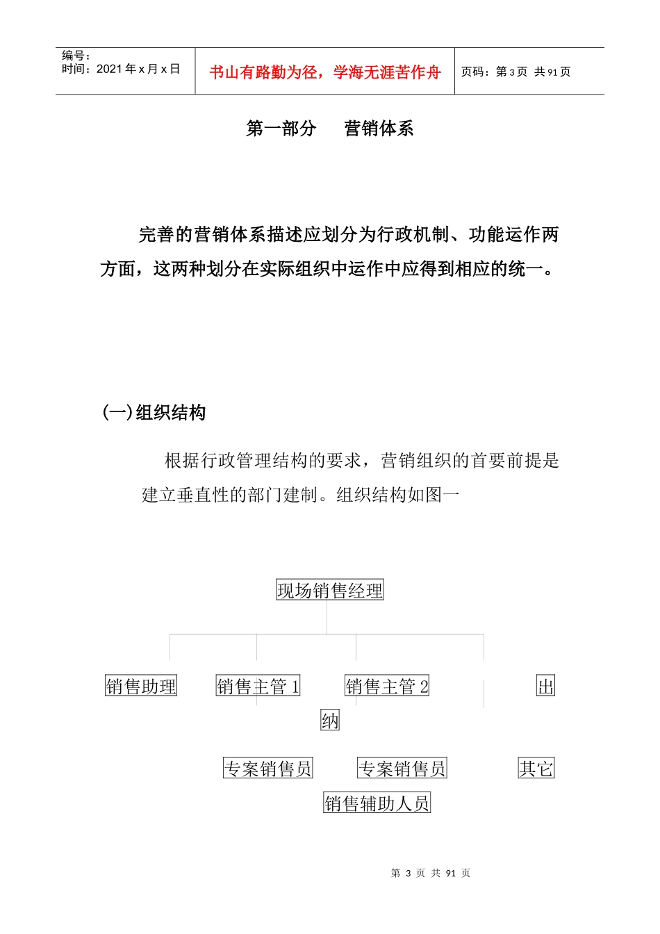 泛城我国北京营销管理纲要_第3页