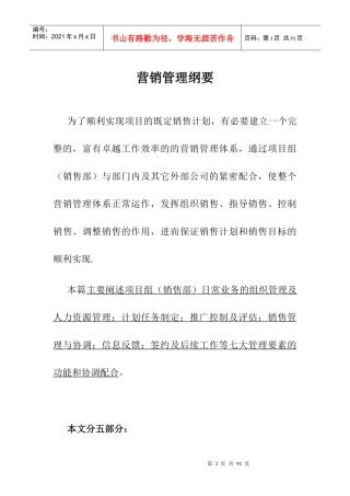 泛城我国北京营销管理纲要