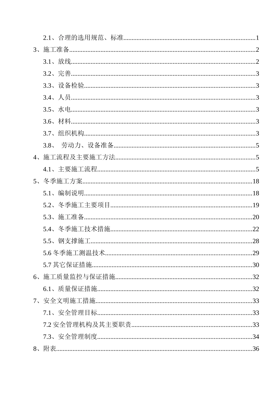 转运站施工方案_第2页
