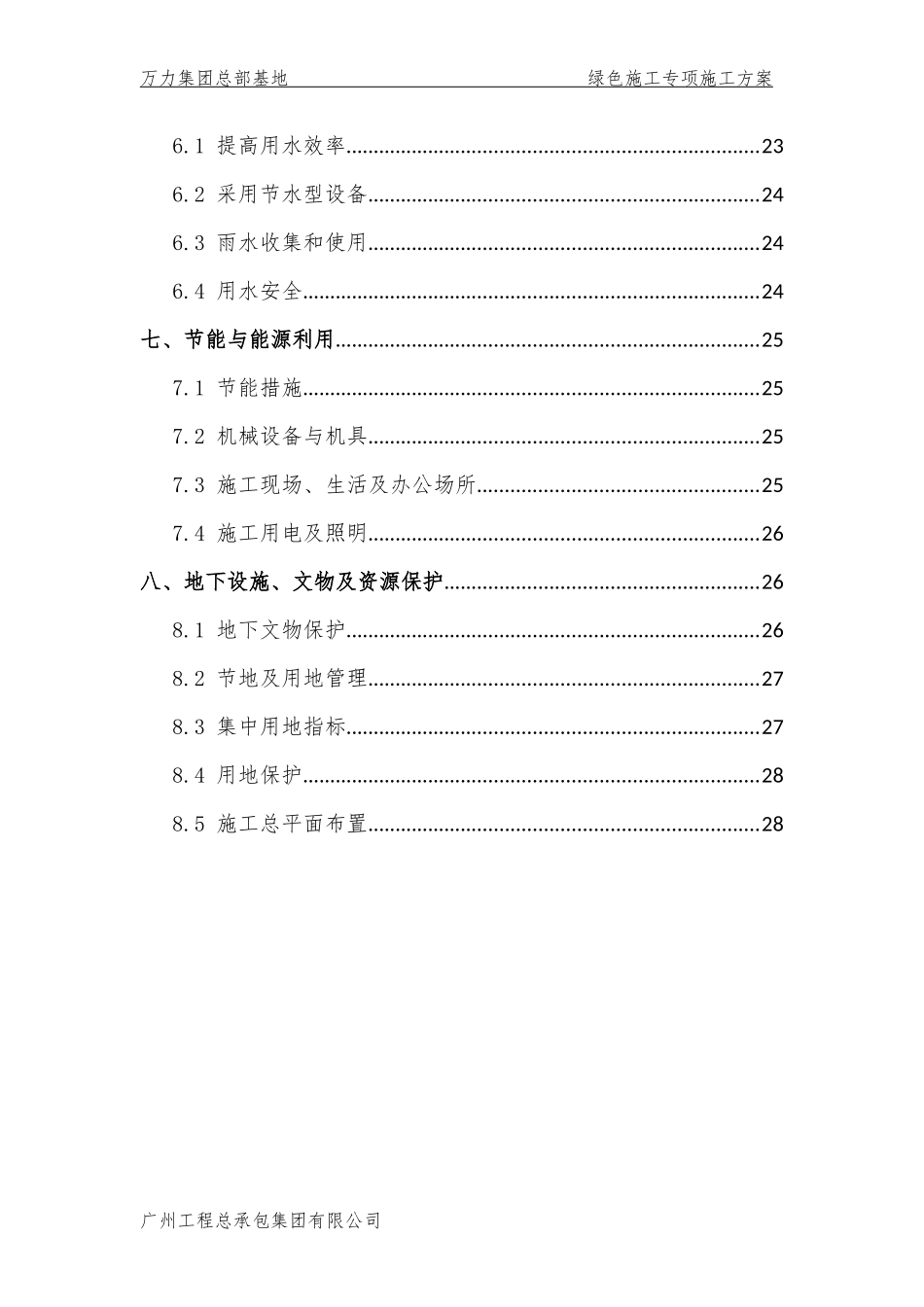 绿色施工专项施工方案113修改_第2页