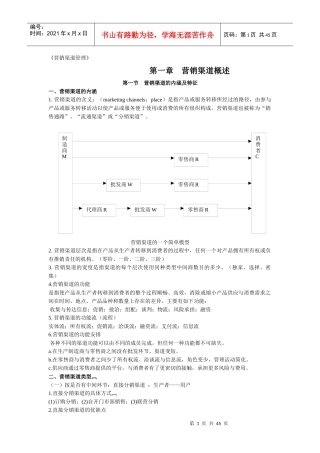 营销渠道管理复习资料
