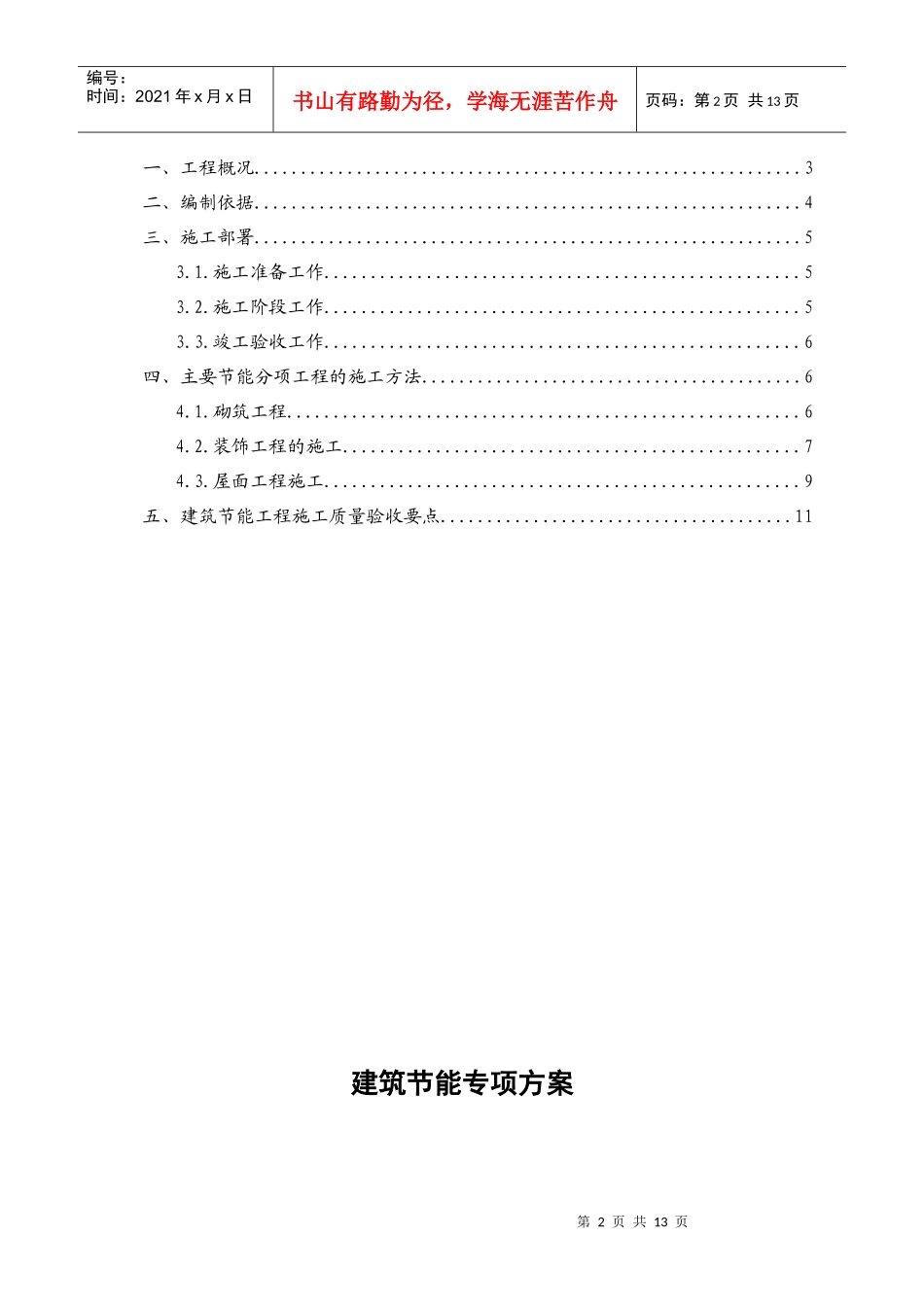 永和国际广场工程建筑节能专项施工方案_第2页