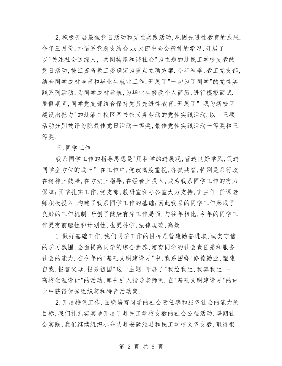 2024年11月外语系党支部工作总结与2024年11月安全生产劳动竞赛活动总结汇编_第2页