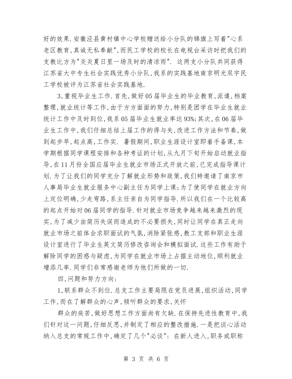 2024年11月外语系党支部工作总结与2024年11月安全生产劳动竞赛活动总结汇编_第3页