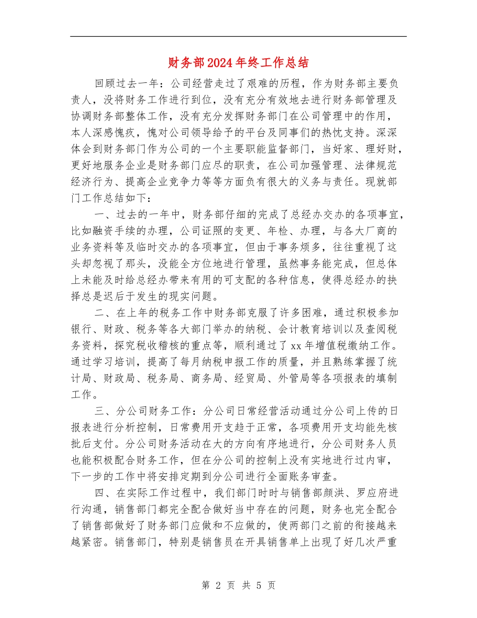 财务部2024年终工作总结_第2页