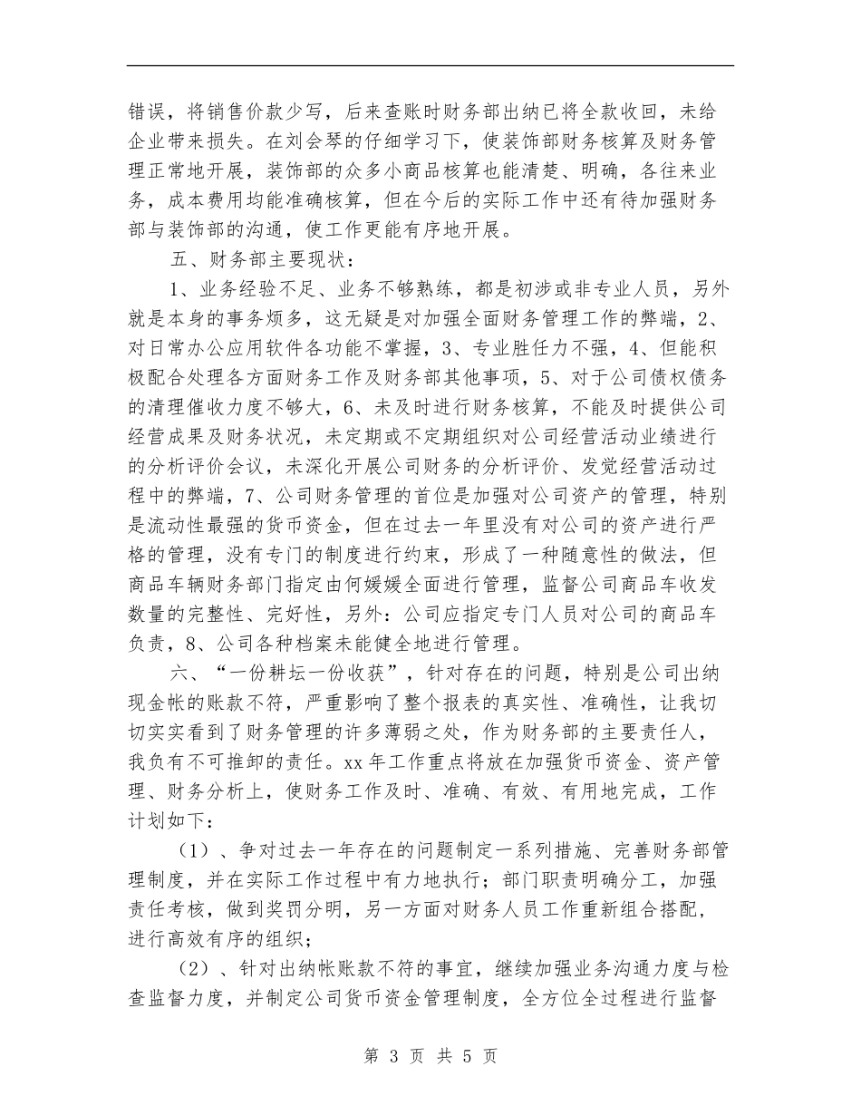 财务部2024年终工作总结_第3页