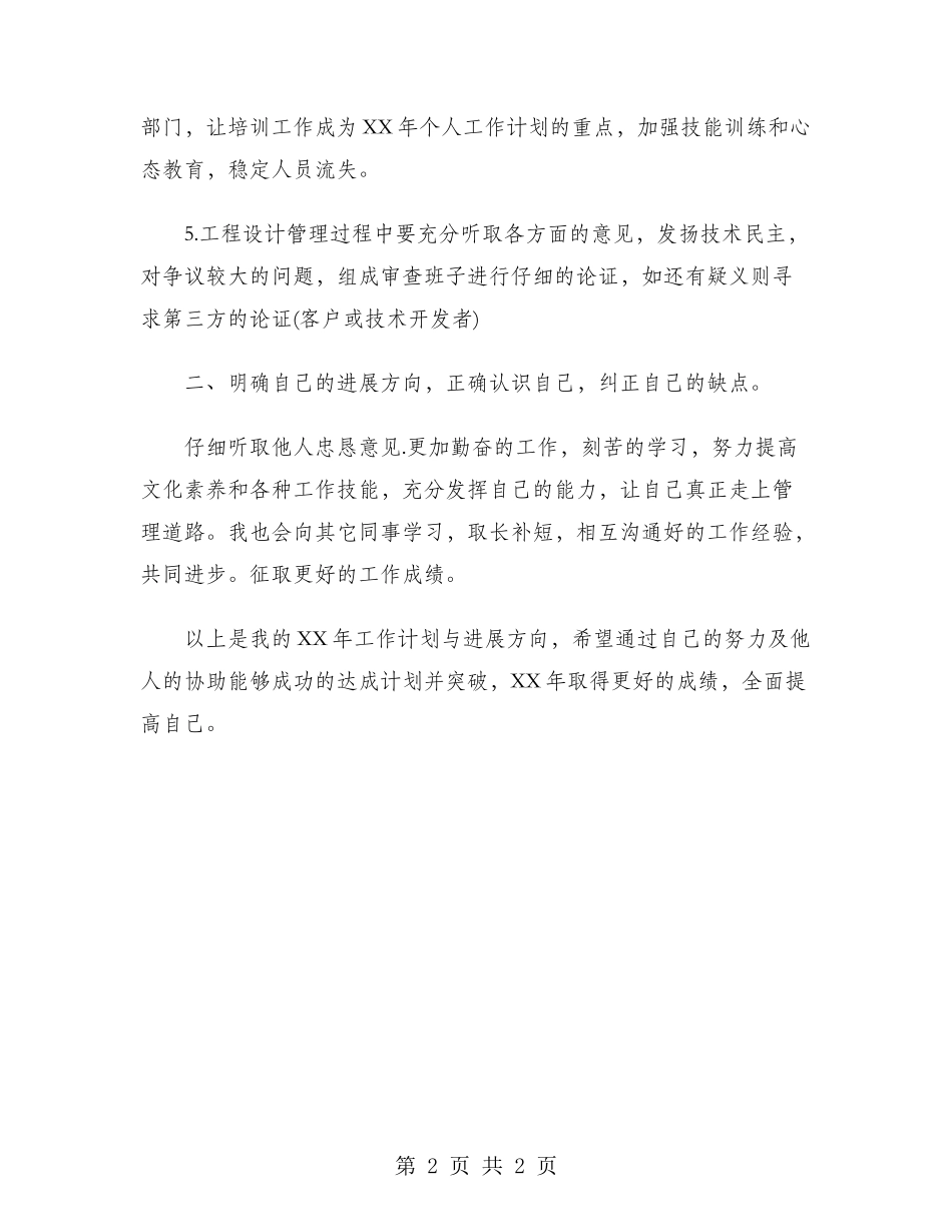 管理者2024年工作计划范文_第2页