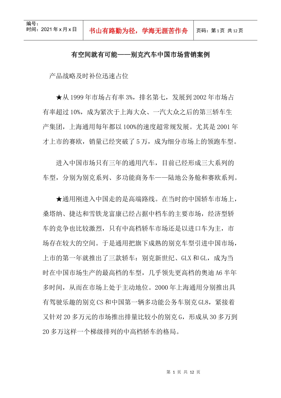 某汽车中国市场营销案例_第1页