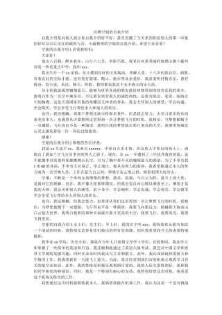 应聘空姐的自我介绍 
