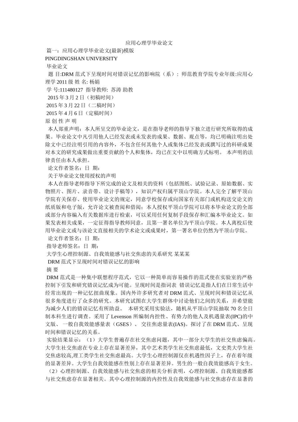 应用心理学毕业论文 _第1页