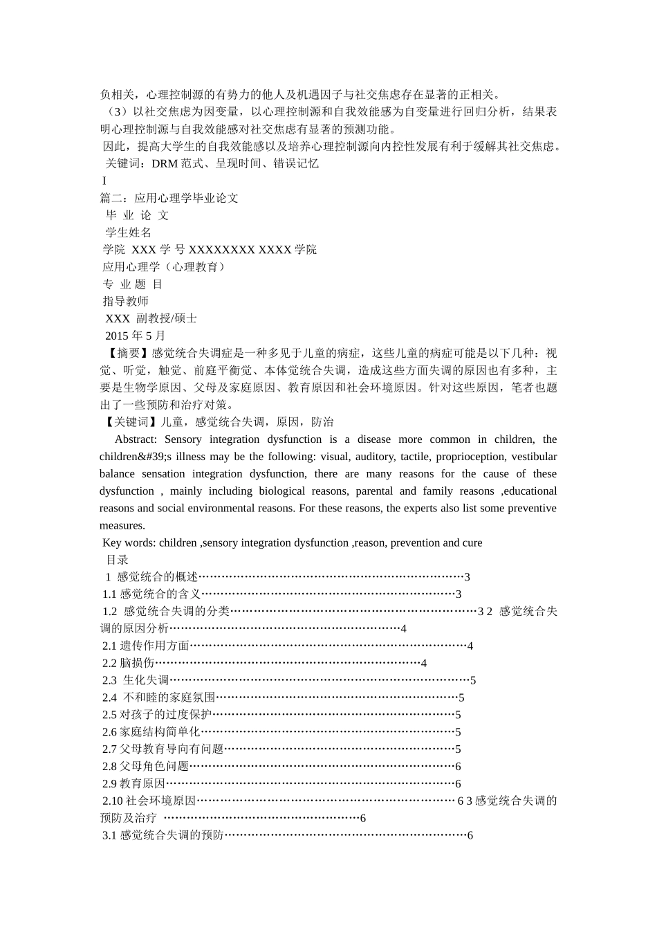 应用心理学毕业论文 _第2页