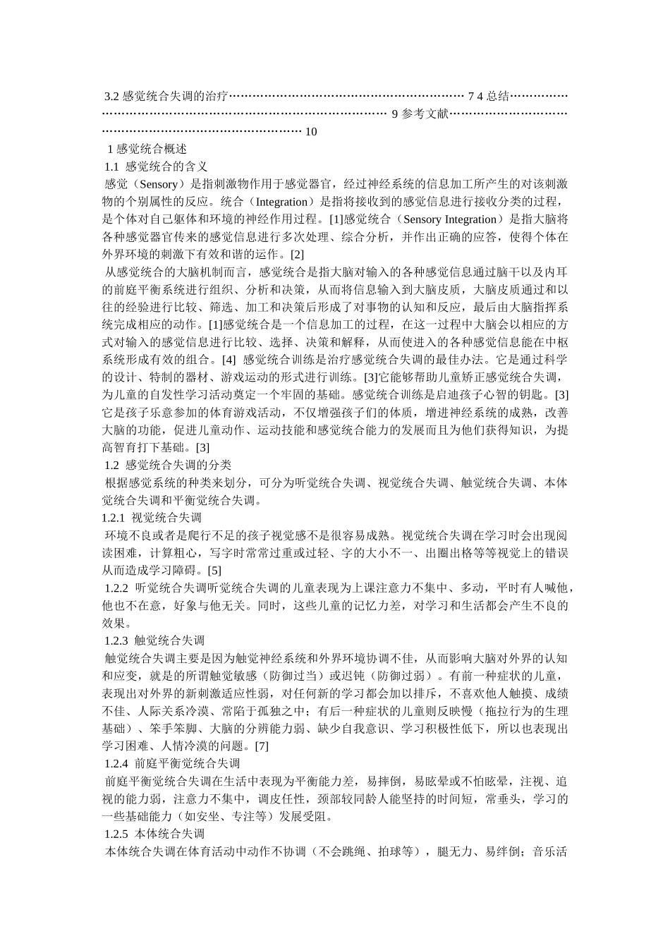 应用心理学毕业论文 _第3页