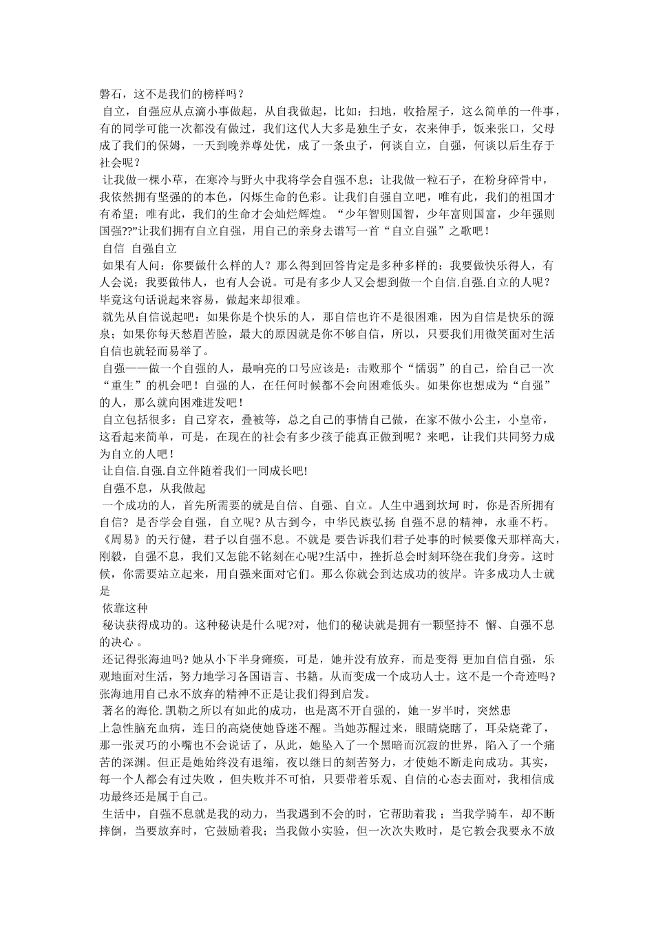 自立自强的作文400字 _第2页