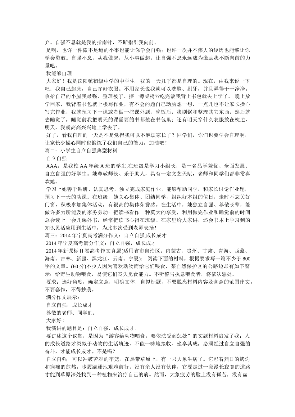 自立自强的作文400字 _第3页