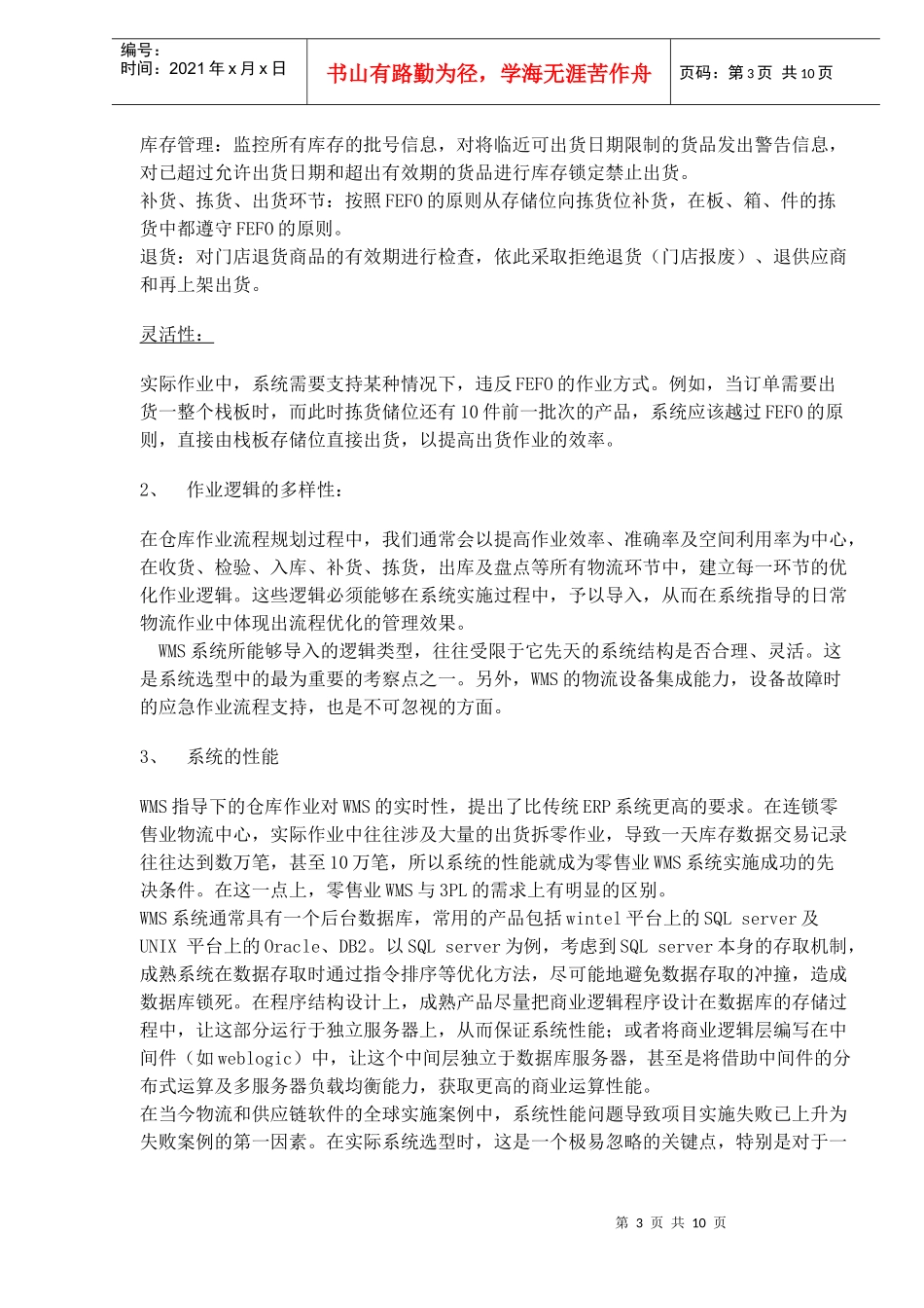 超市连锁零售业物流几个实务问题_第3页