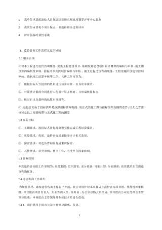 服务承诺(DOC51页)