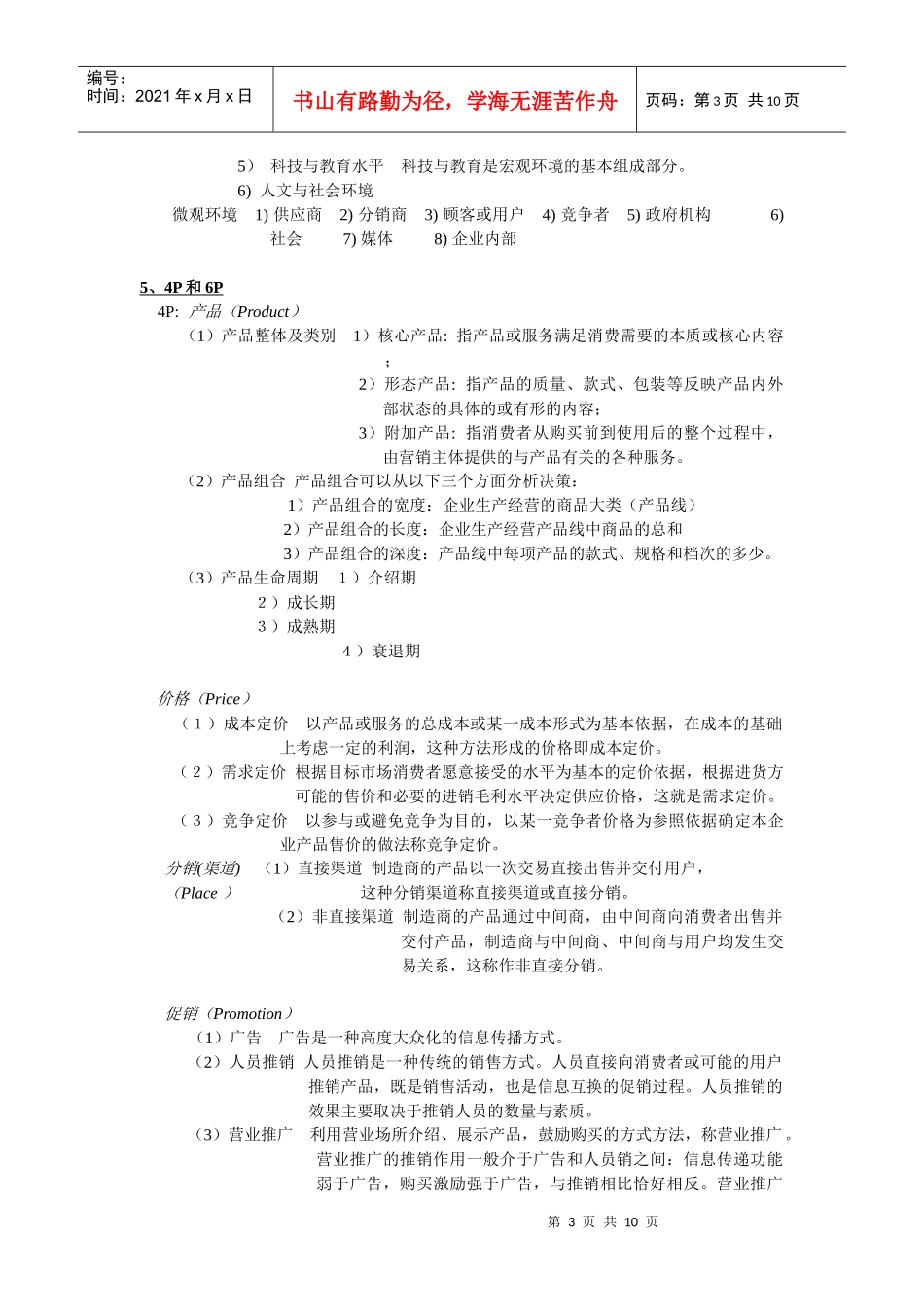 网络营销期中考试复习资料_第3页