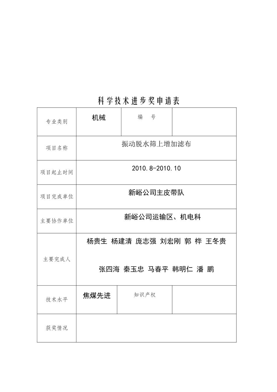 振动脱水筛上增加滤布_第1页