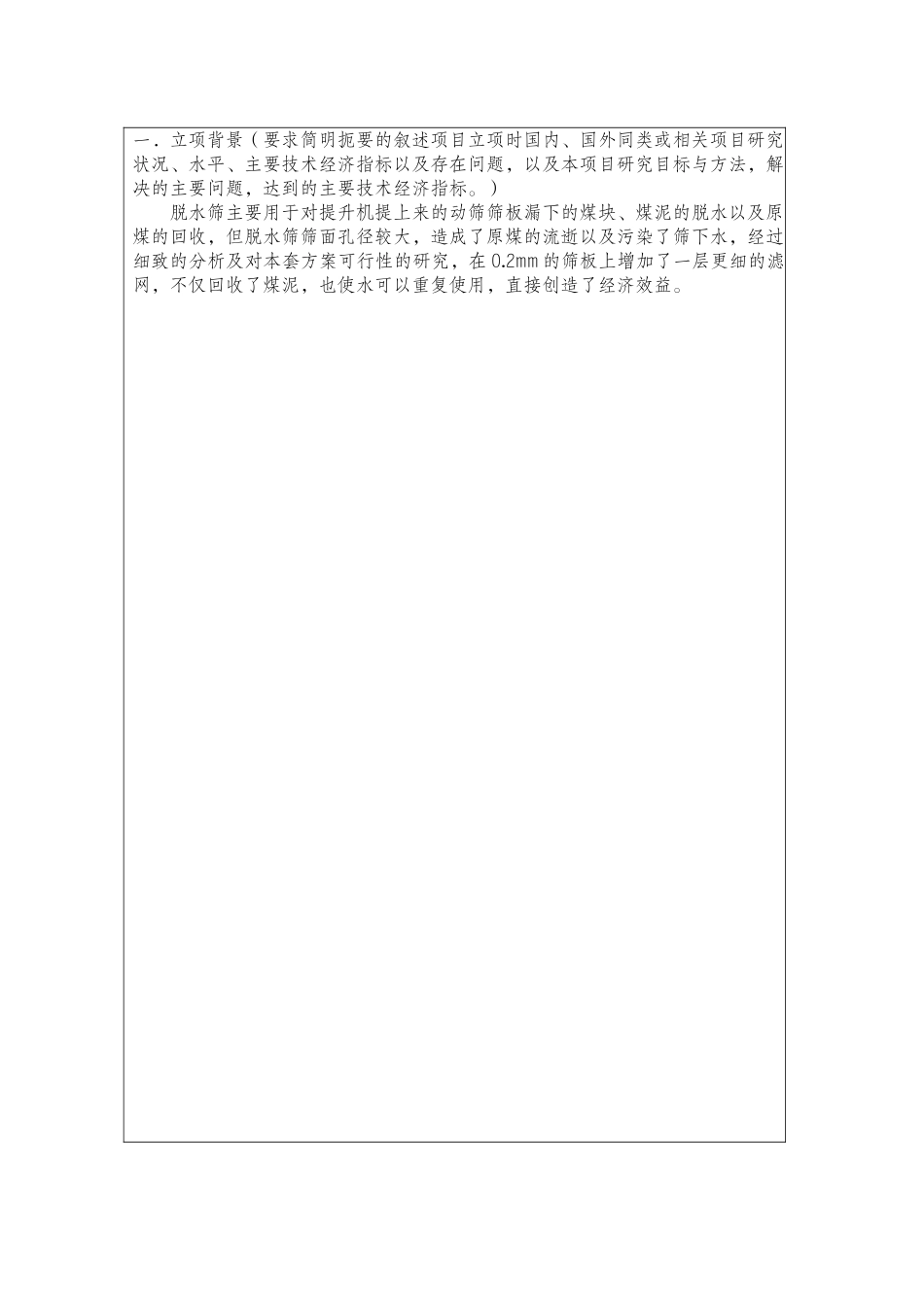 振动脱水筛上增加滤布_第3页