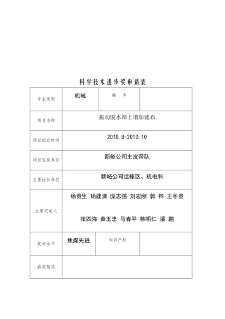 振动脱水筛上增加滤布
