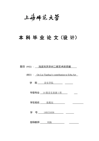 已改--浅谈刘天华对二胡艺术的贡献3 