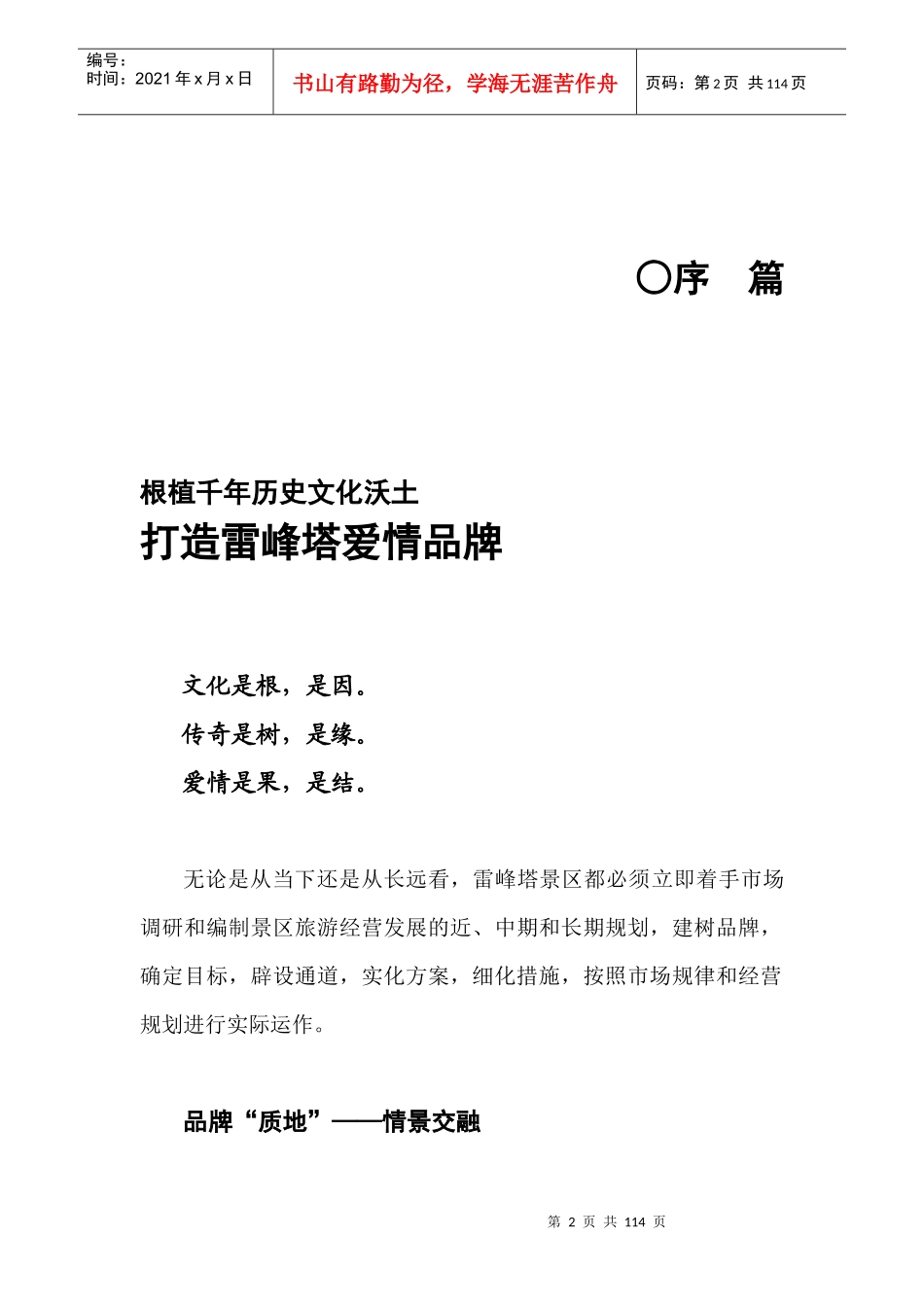 雷峰塔景区整合营销策划方案_第2页