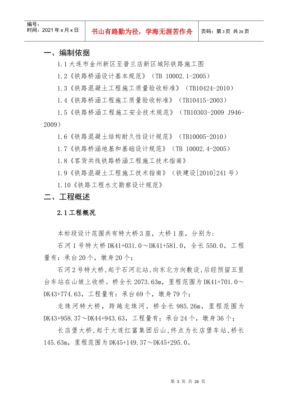承台、墩身施工方案_第3页