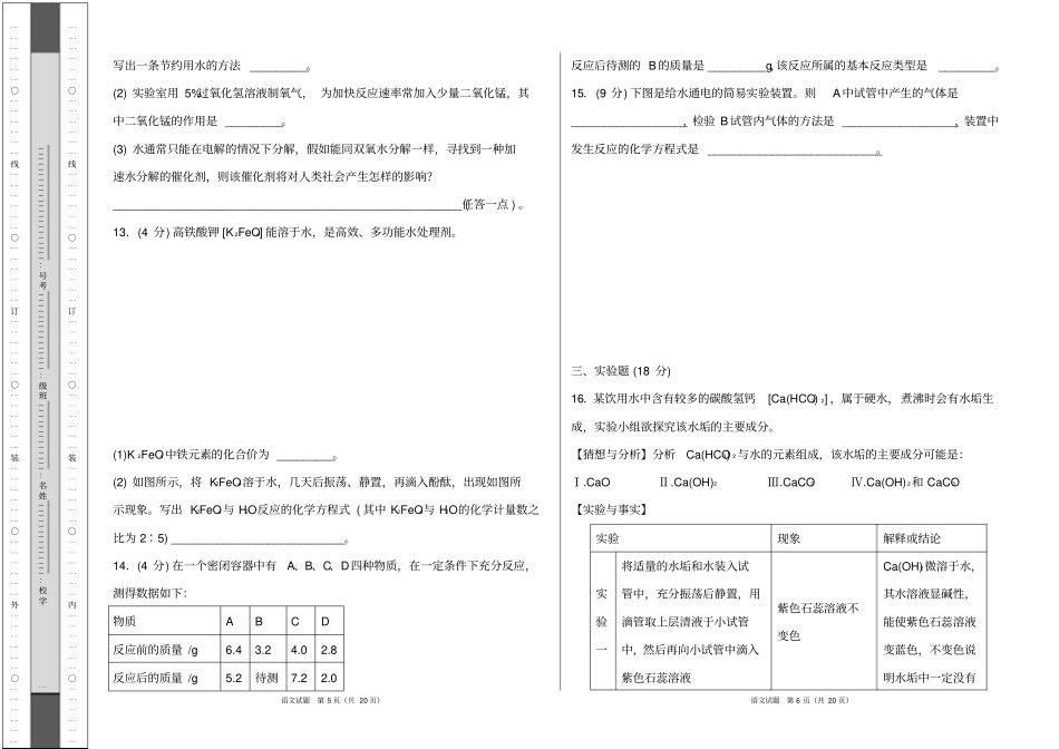 人教版2019-2020学年度八年级化学(下)期中测试卷附答案(试卷版)_第3页