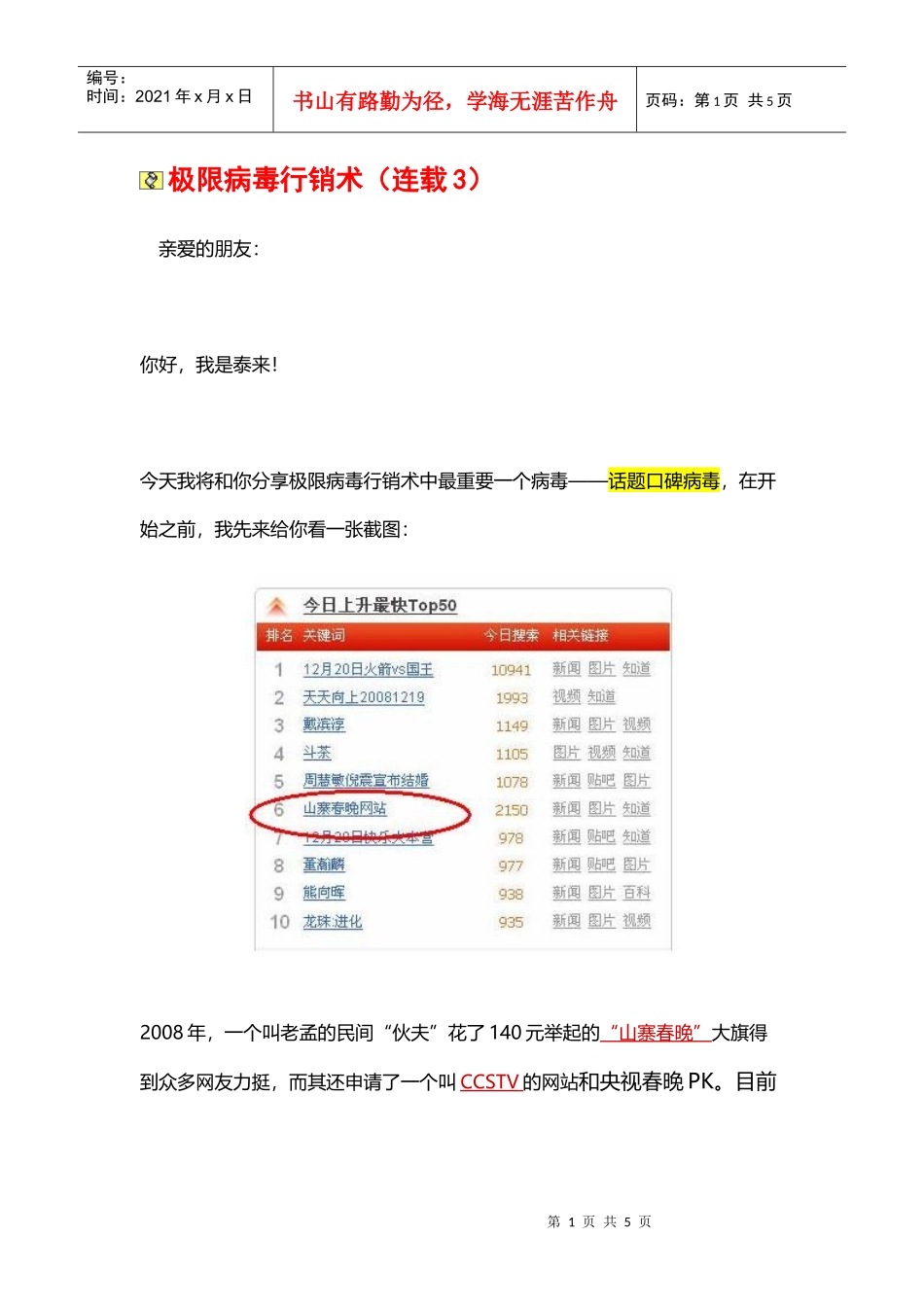 极限病毒行销术3_第1页