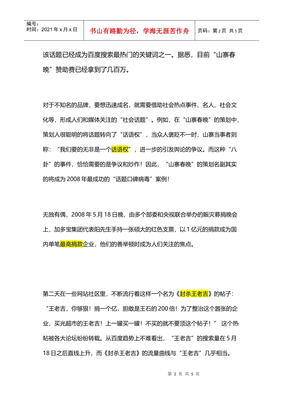 极限病毒行销术3_第2页