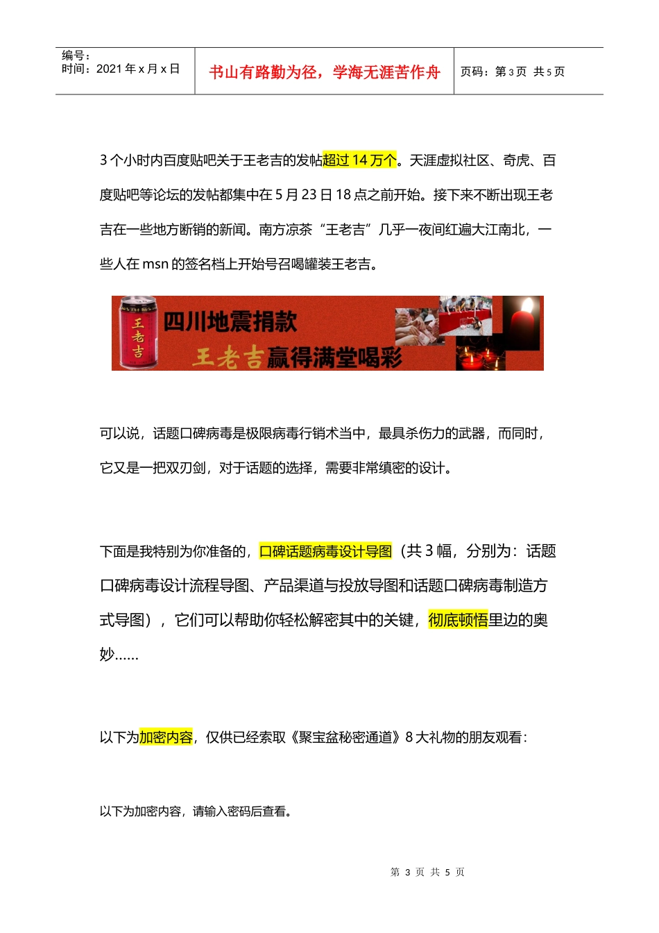 极限病毒行销术3_第3页