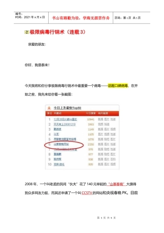 极限病毒行销术3
