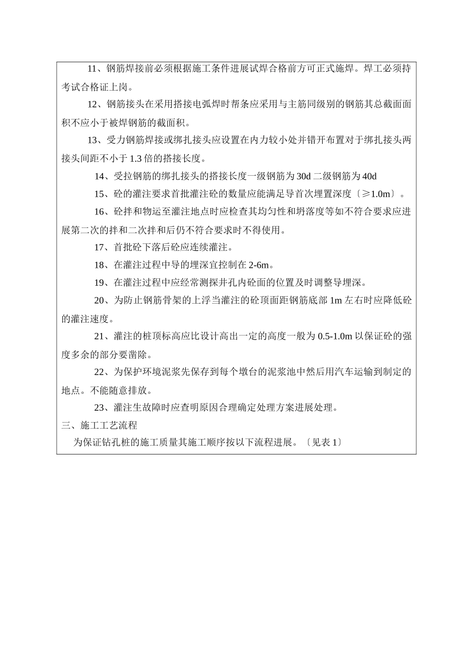 钻孔桩基础及下部构造技术交底_第3页