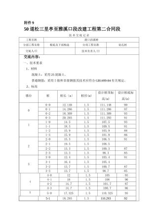 钻孔桩基础及下部构造技术交底
