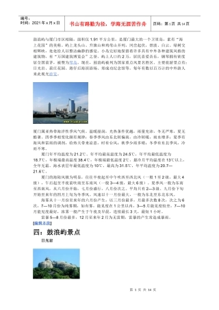 鼓浪屿与厦门市区相隔