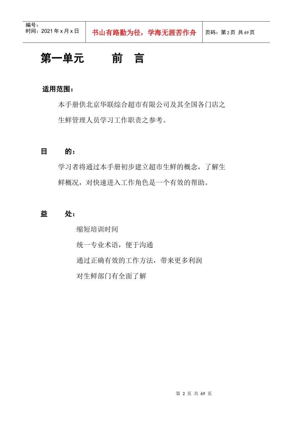 连锁超市-生鲜手册_第2页