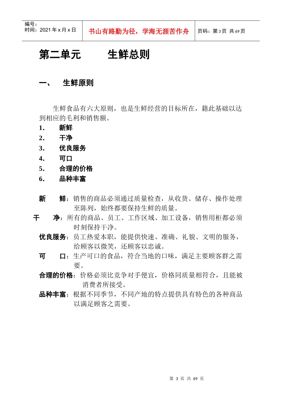 连锁超市-生鲜手册_第3页