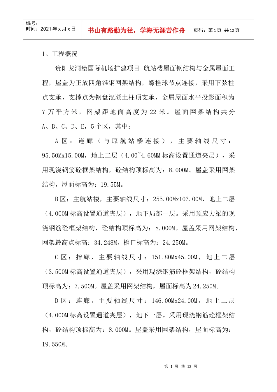 高空滑移脚手架专项施工方案_第1页