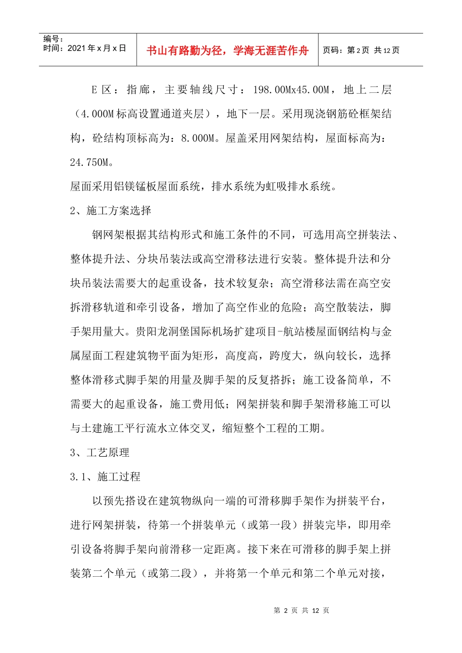 高空滑移脚手架专项施工方案_第2页