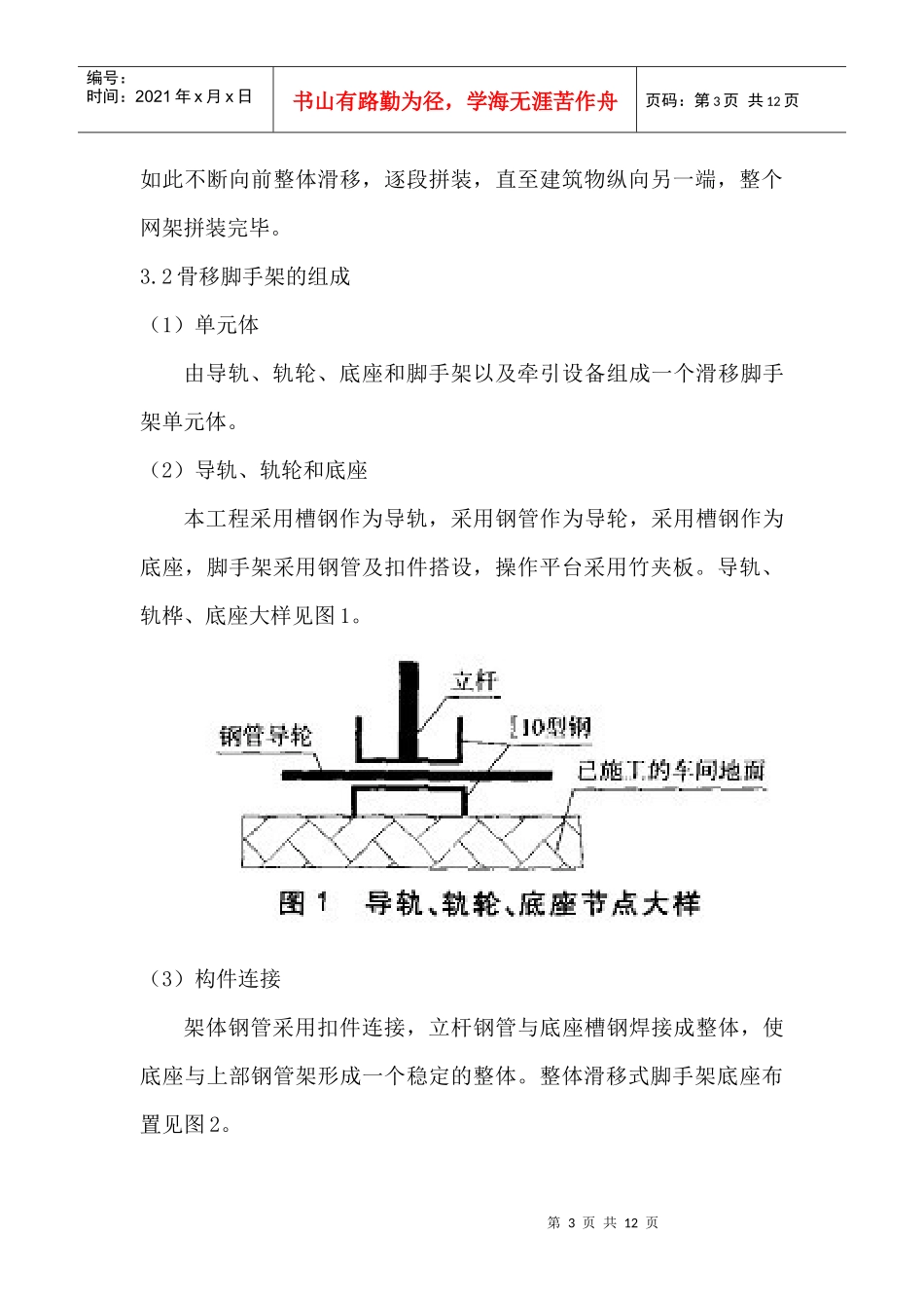 高空滑移脚手架专项施工方案_第3页